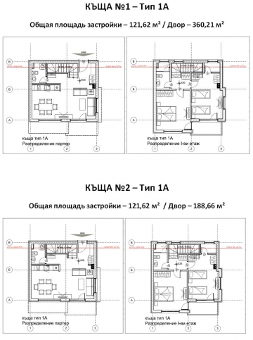 Къщи 1 и 2