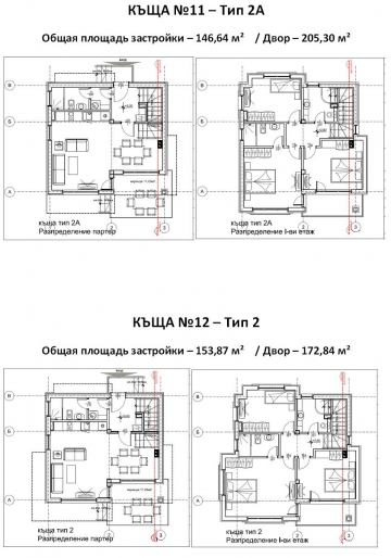 Къщи 11 и 12